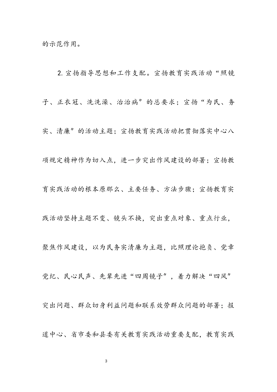 2023年党的群众路线宣传工作方案3篇.docx_第3页