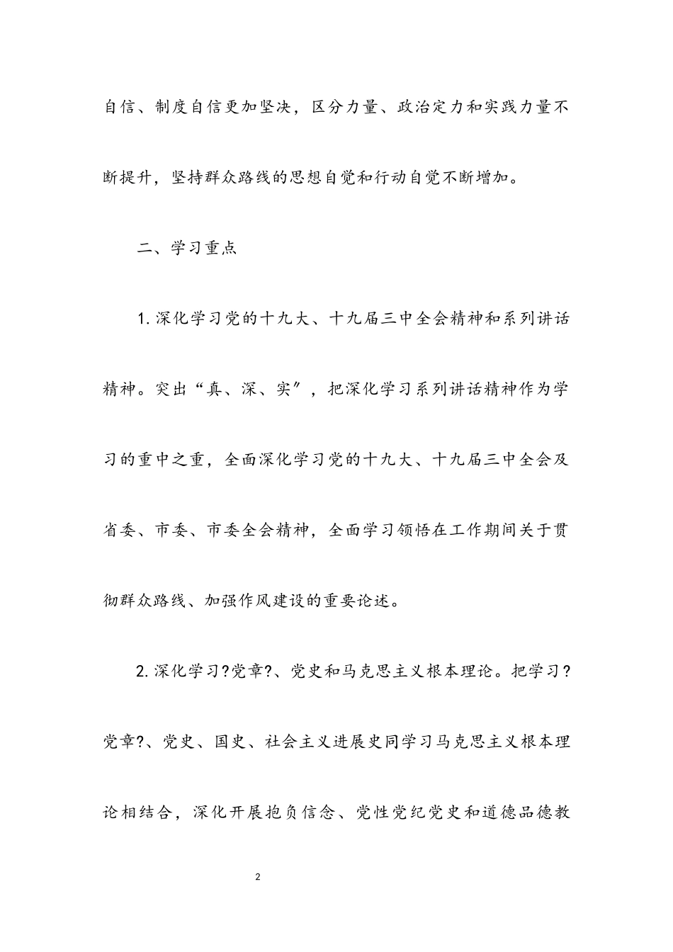 2023年党的群众路线学习和教育工作方案9篇.docx_第2页
