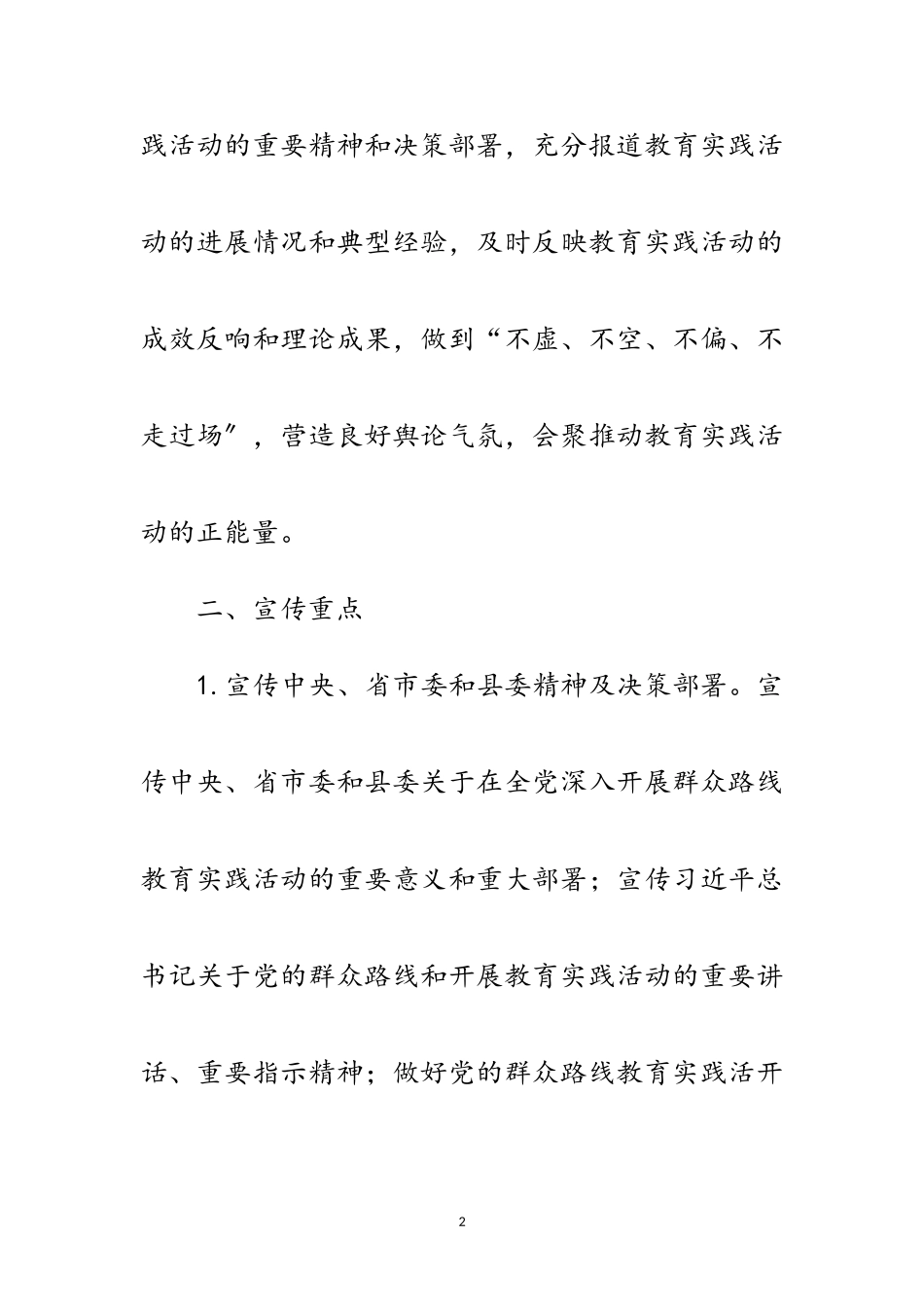 2023年党的群众路线宣传工作方案3篇范文.doc_第2页