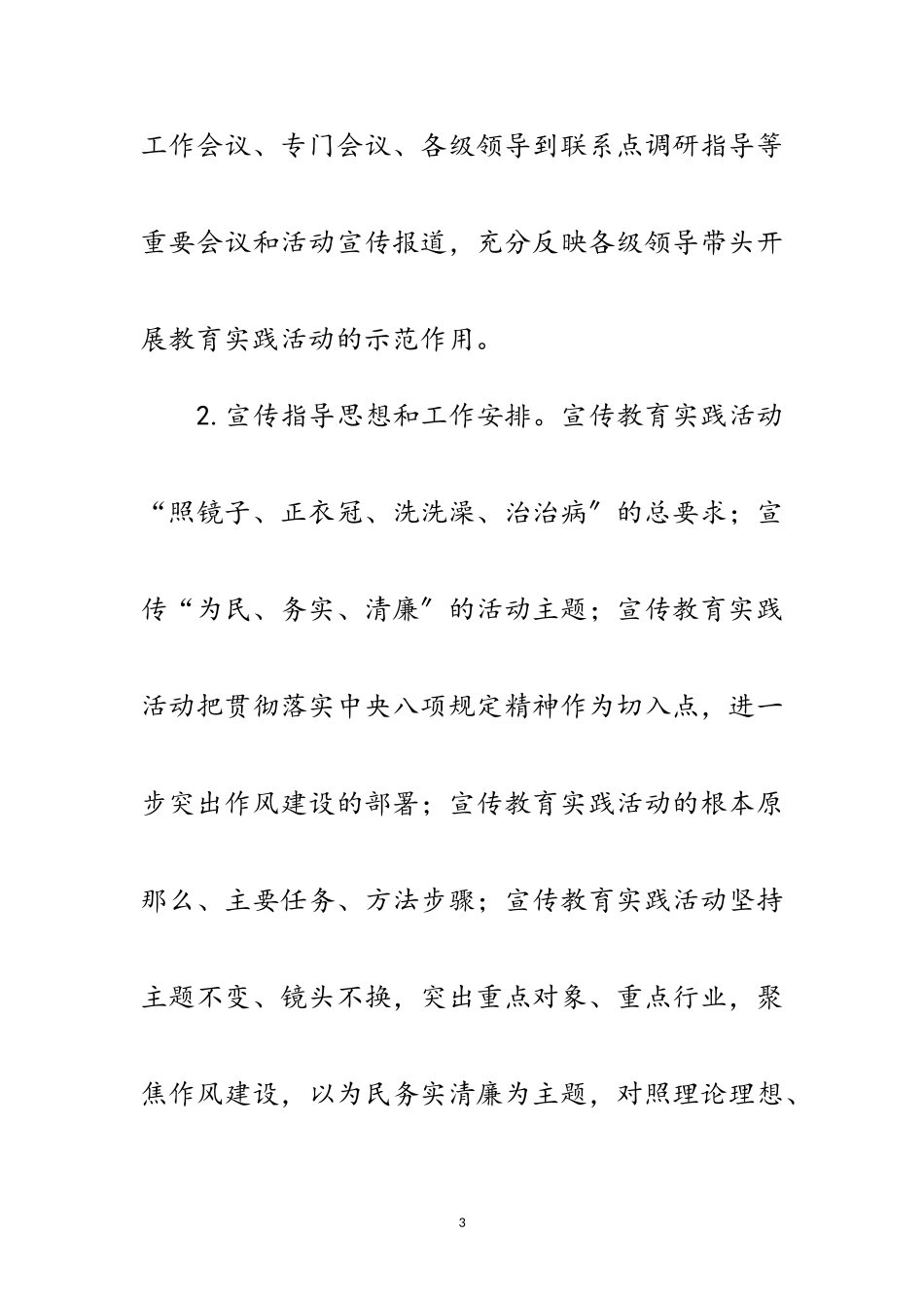 2023年党的群众路线宣传工作方案3篇范文.doc_第3页