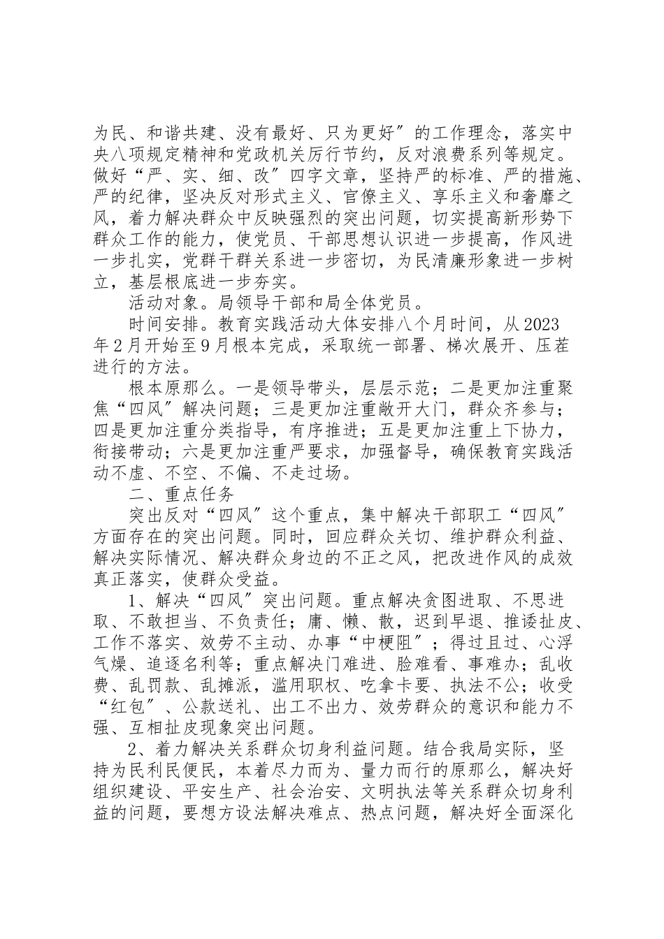 2023年党的群众路线工作方案3篇.doc_第3页