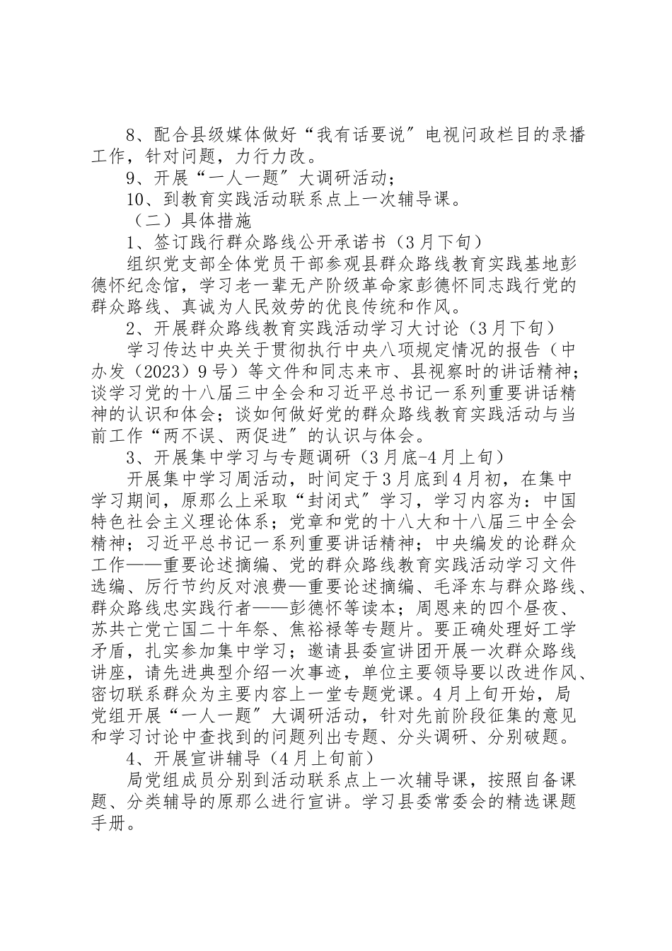 2023年党的群众路线学习教育环节工作方案7篇.doc_第2页