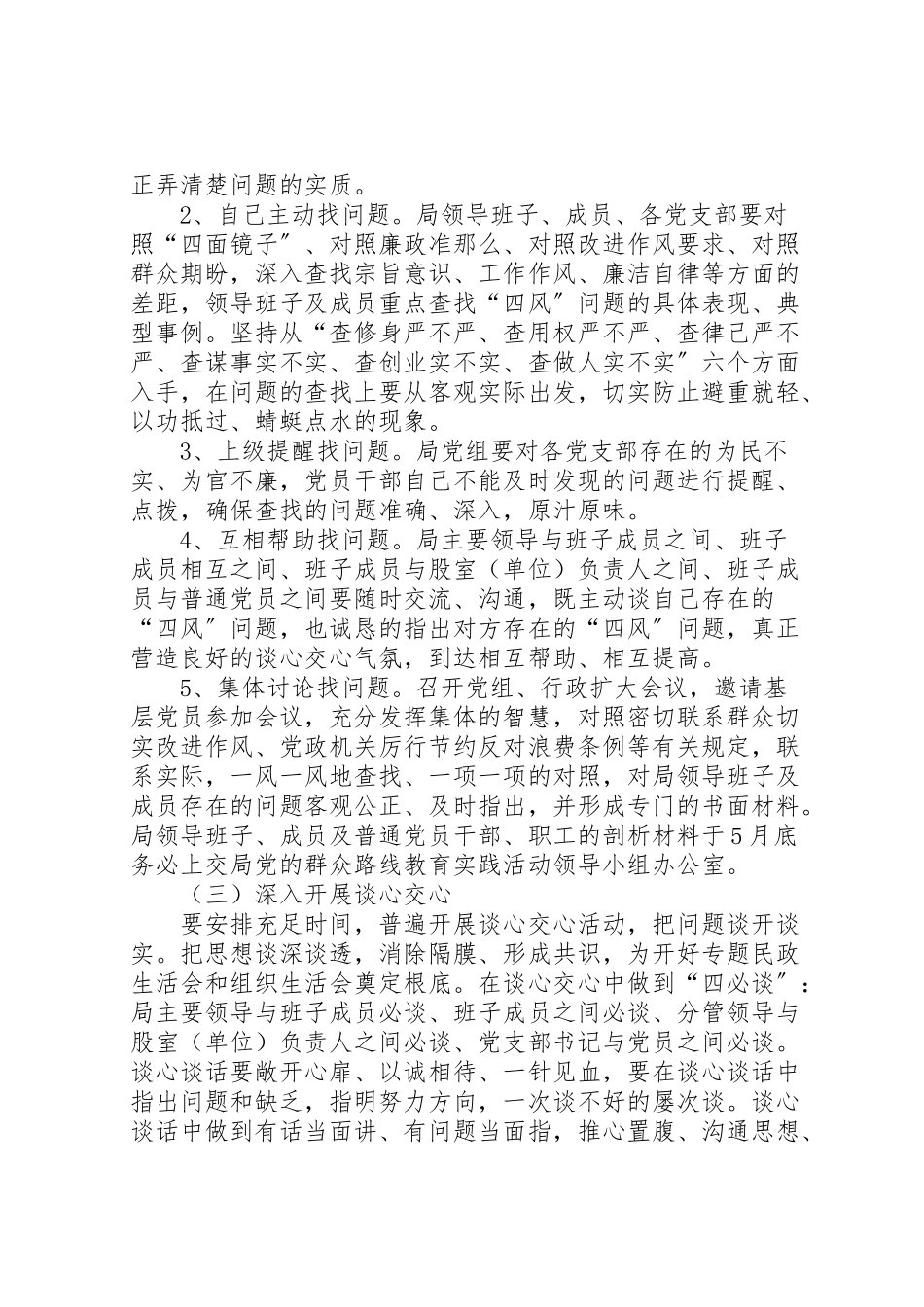 2023年党的群众路线查摆问题开展批评工作方案.doc_第2页
