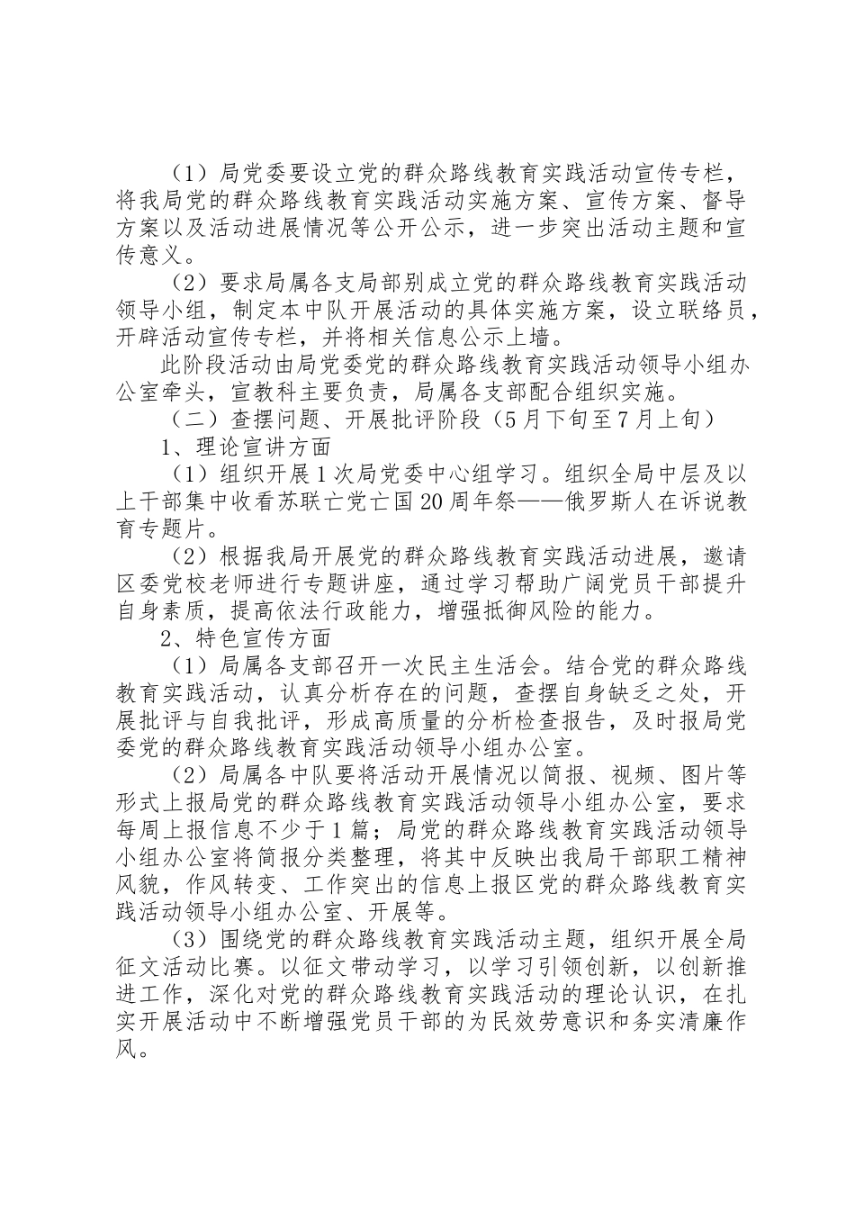 2023年党的群众路线教育实践宣传工作方案4篇.docx_第2页