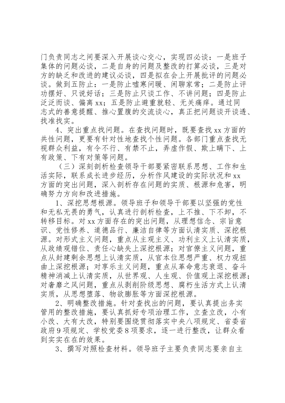 2023年党的群众路线教育实践活动查摆问题开展批评环节工作方案.doc_第2页