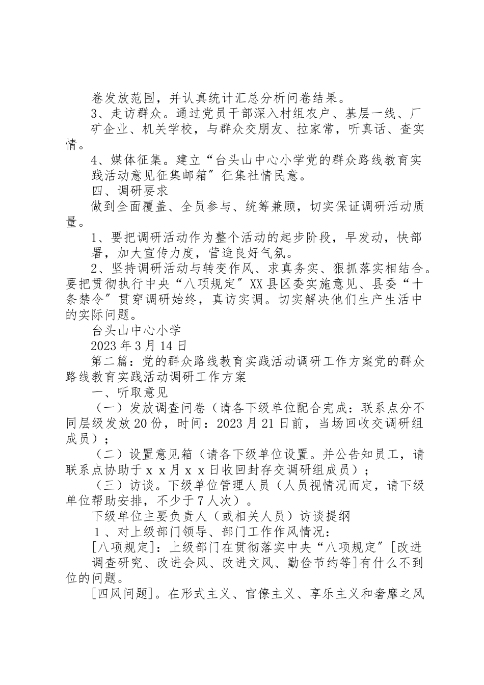 2023年党的群众路线教育实践活动调研工作方案.docx_第3页