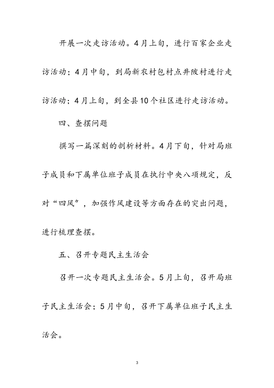 2023年党的群众路线工作方案3篇范文.doc_第3页
