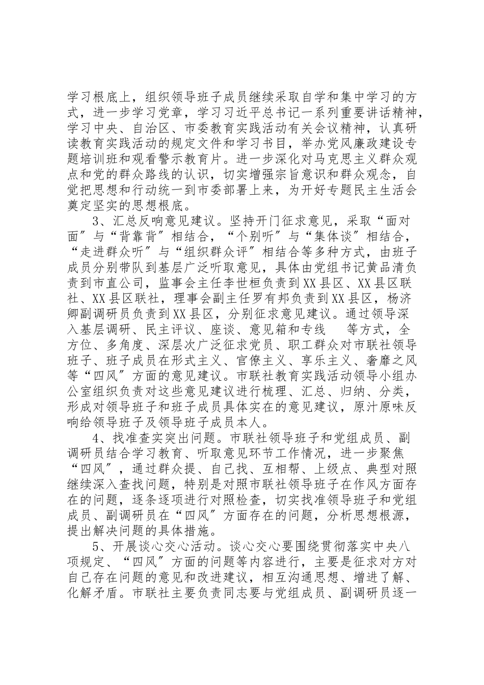 2023年党的群众路线教育实践活动专题民主生活会工作方案 3.doc_第2页