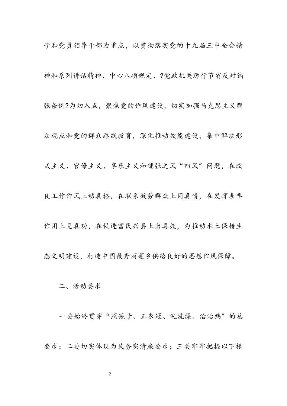 2023年党的群众路线教育实践工作方案3篇.docx_第2页