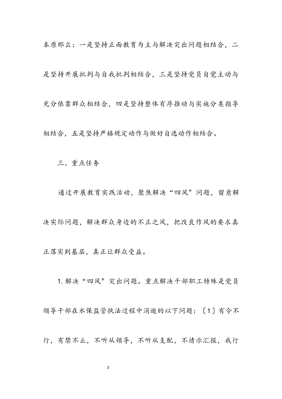 2023年党的群众路线教育实践工作方案3篇.docx_第3页