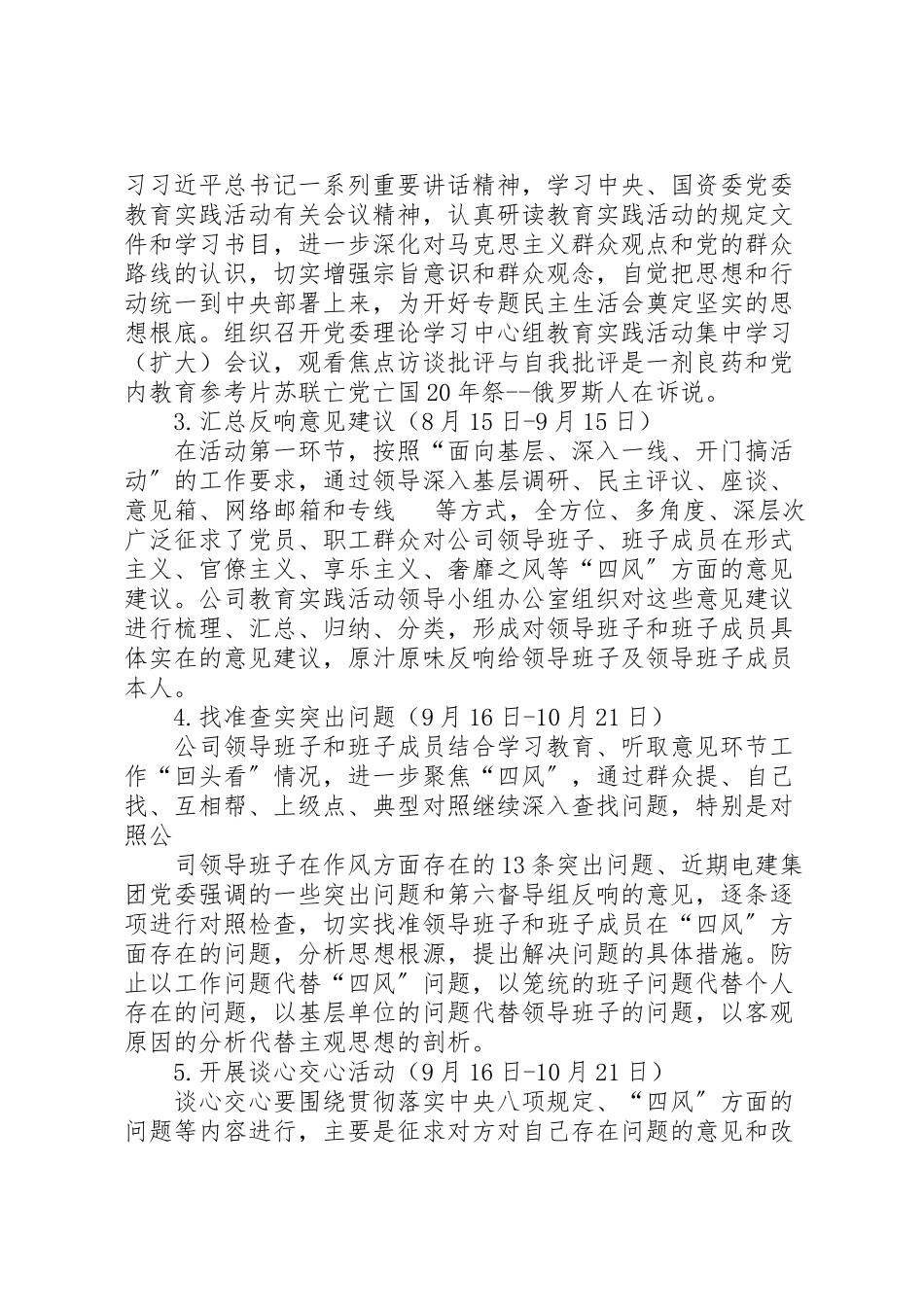 2023年党的群众路线教育实践活动专题民主生活会工作方案 4.doc_第3页