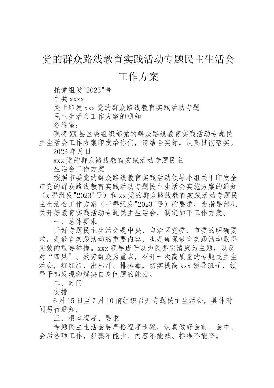 2023年党的群众路线教育实践活动专题民主生活会工作方案.doc_第1页