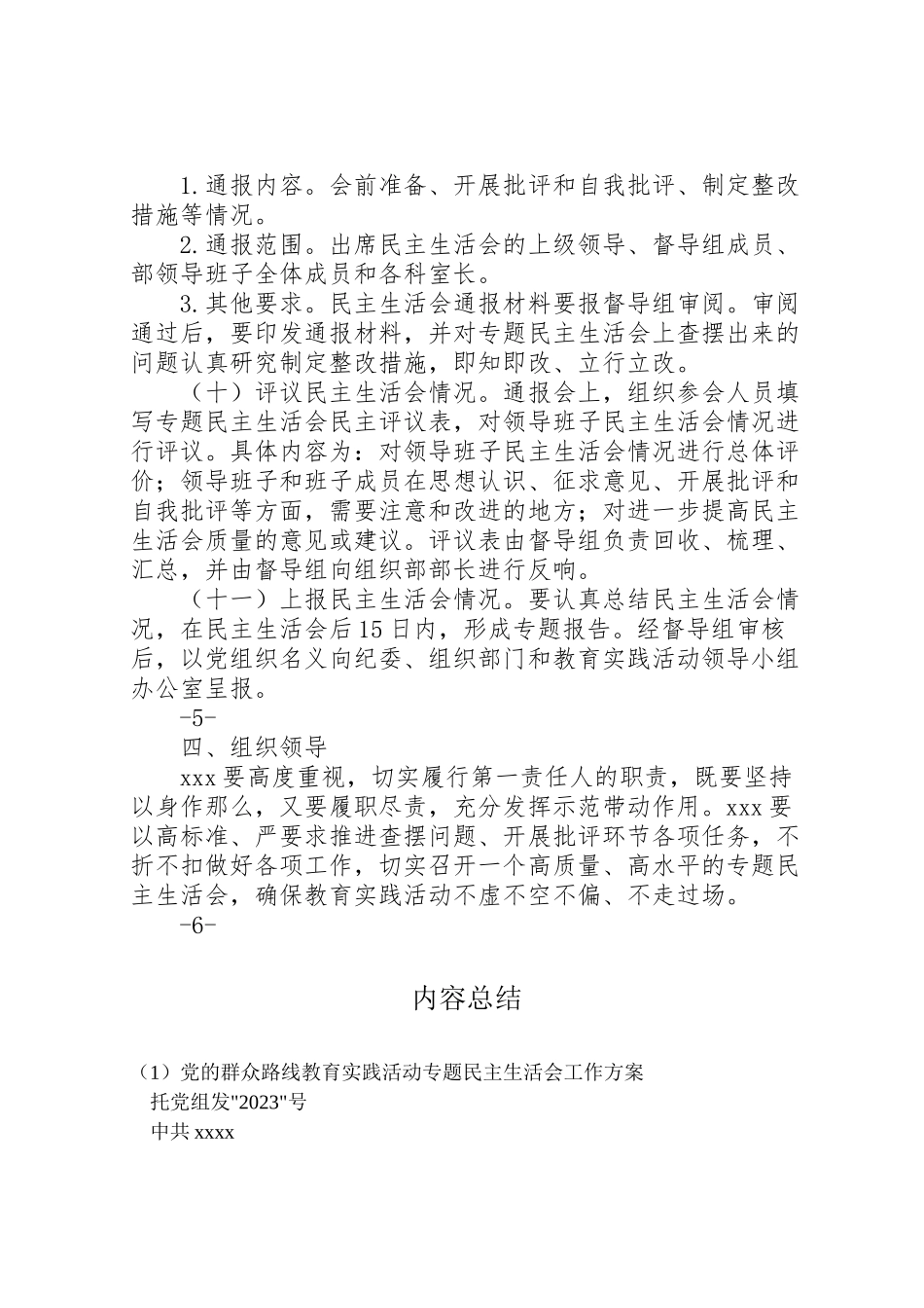 2023年党的群众路线教育实践活动专题民主生活会工作方案.doc_第3页