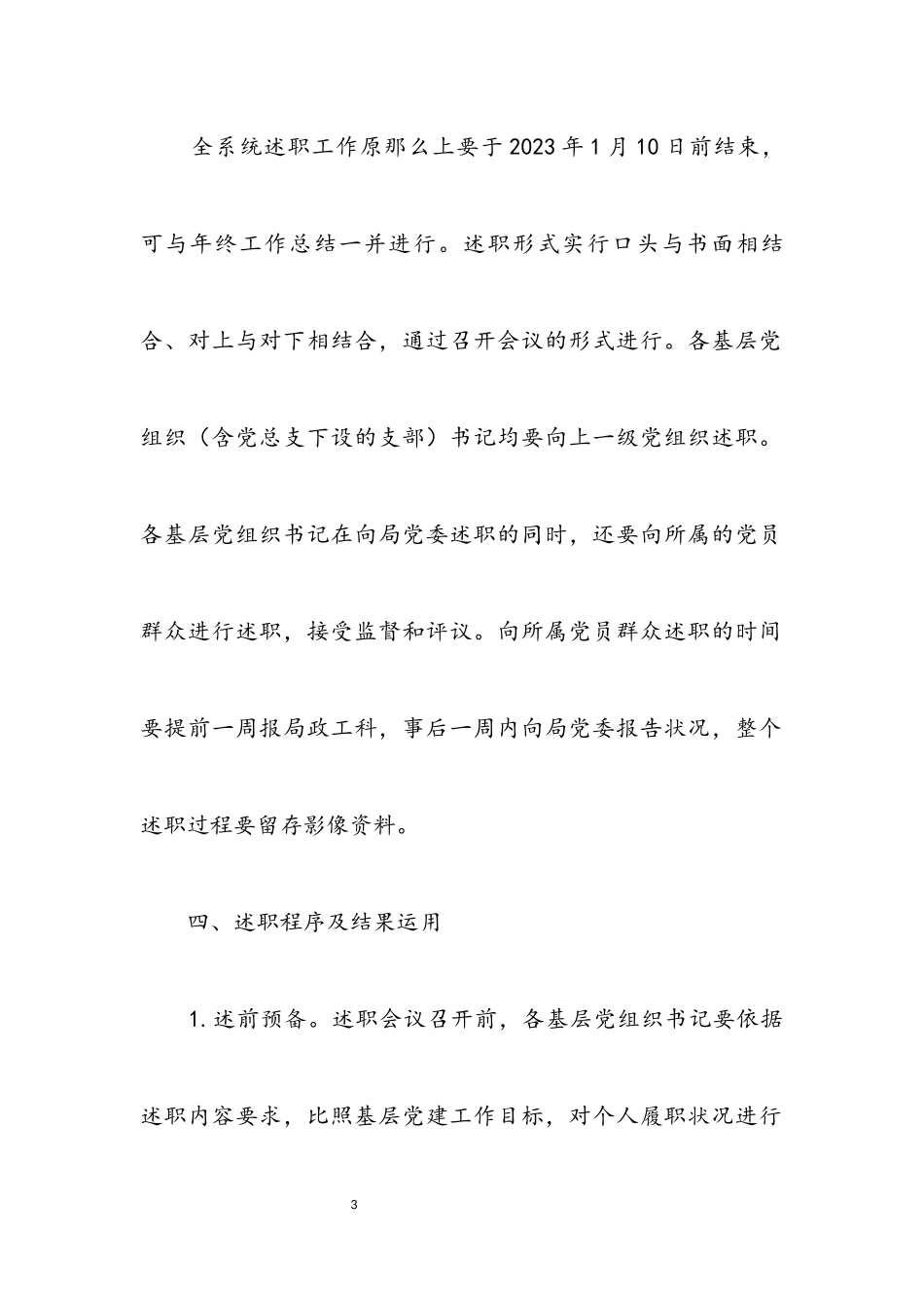 2023年党组织书记抓党建述职工作方案.docx_第3页