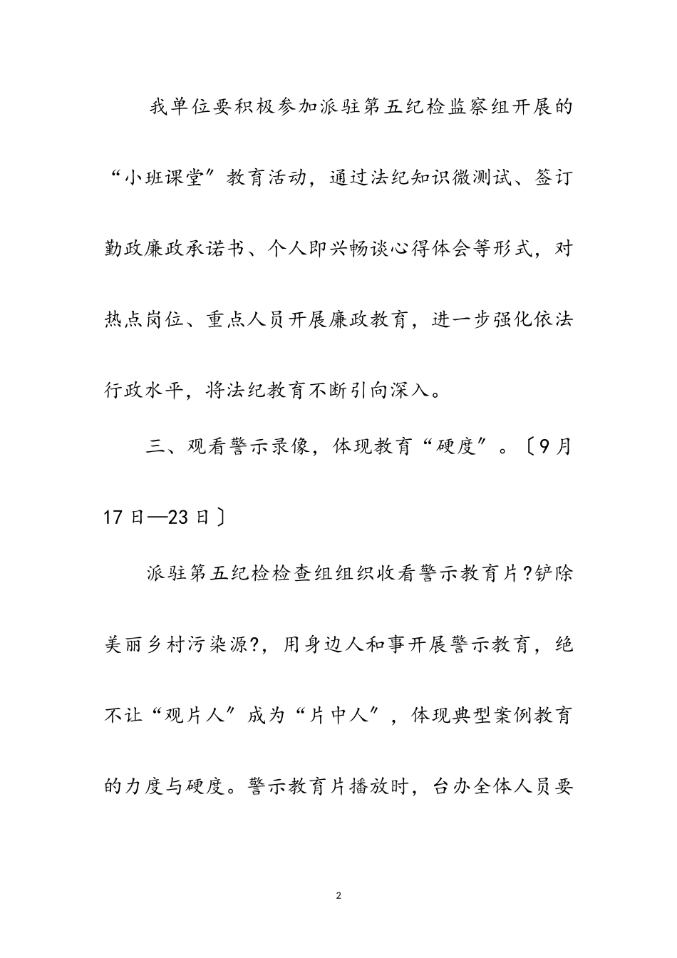 2023年党纪法规教育月工作方案范文.doc_第2页