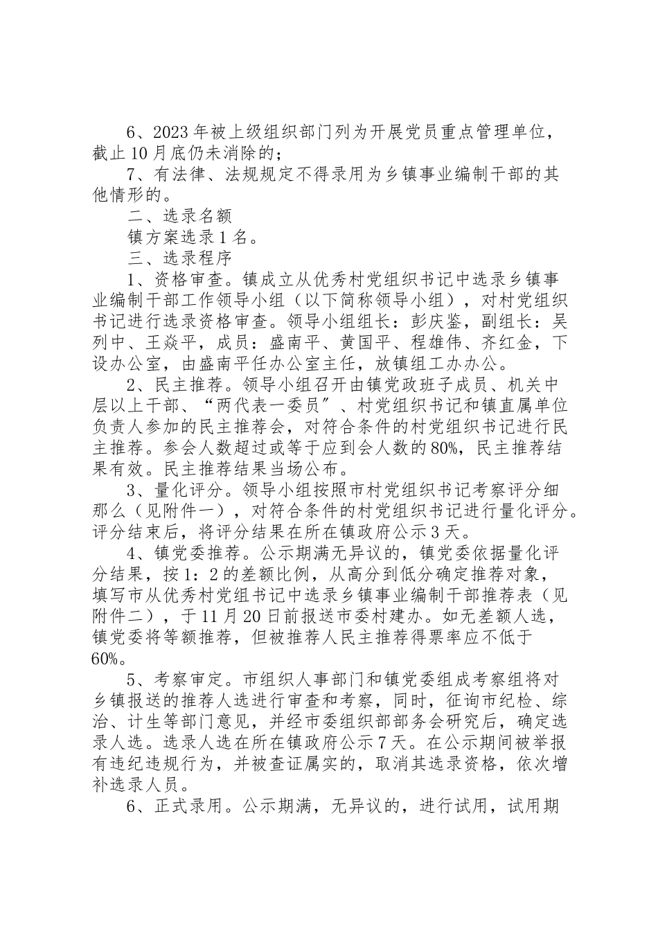 2023年党组书记编制工作方案.doc_第2页