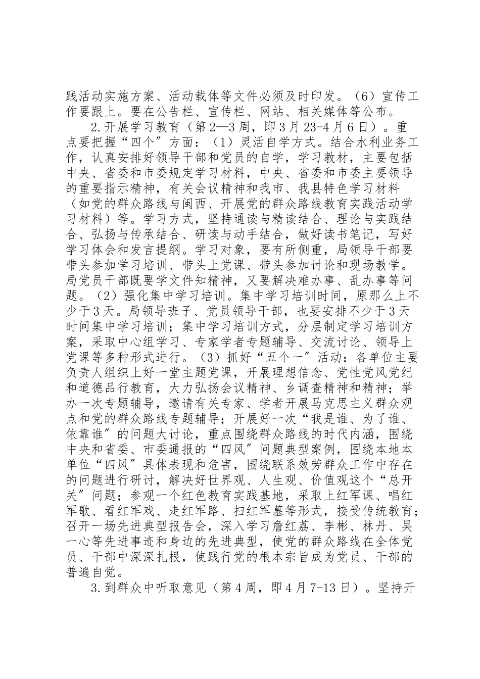 2023年党的群众路线第一个环节工作方案.doc_第2页