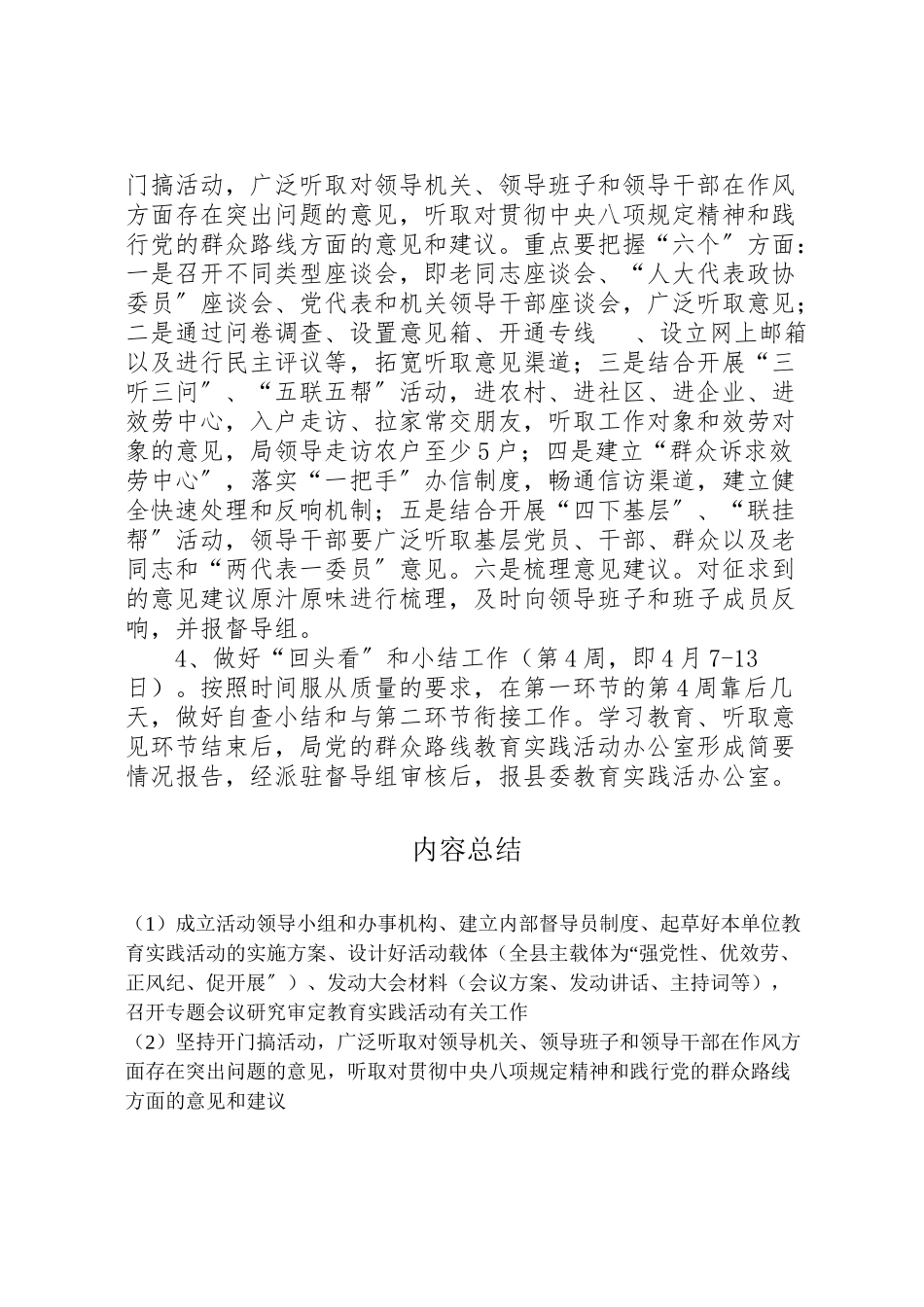 2023年党的群众路线第一个环节工作方案.doc_第3页