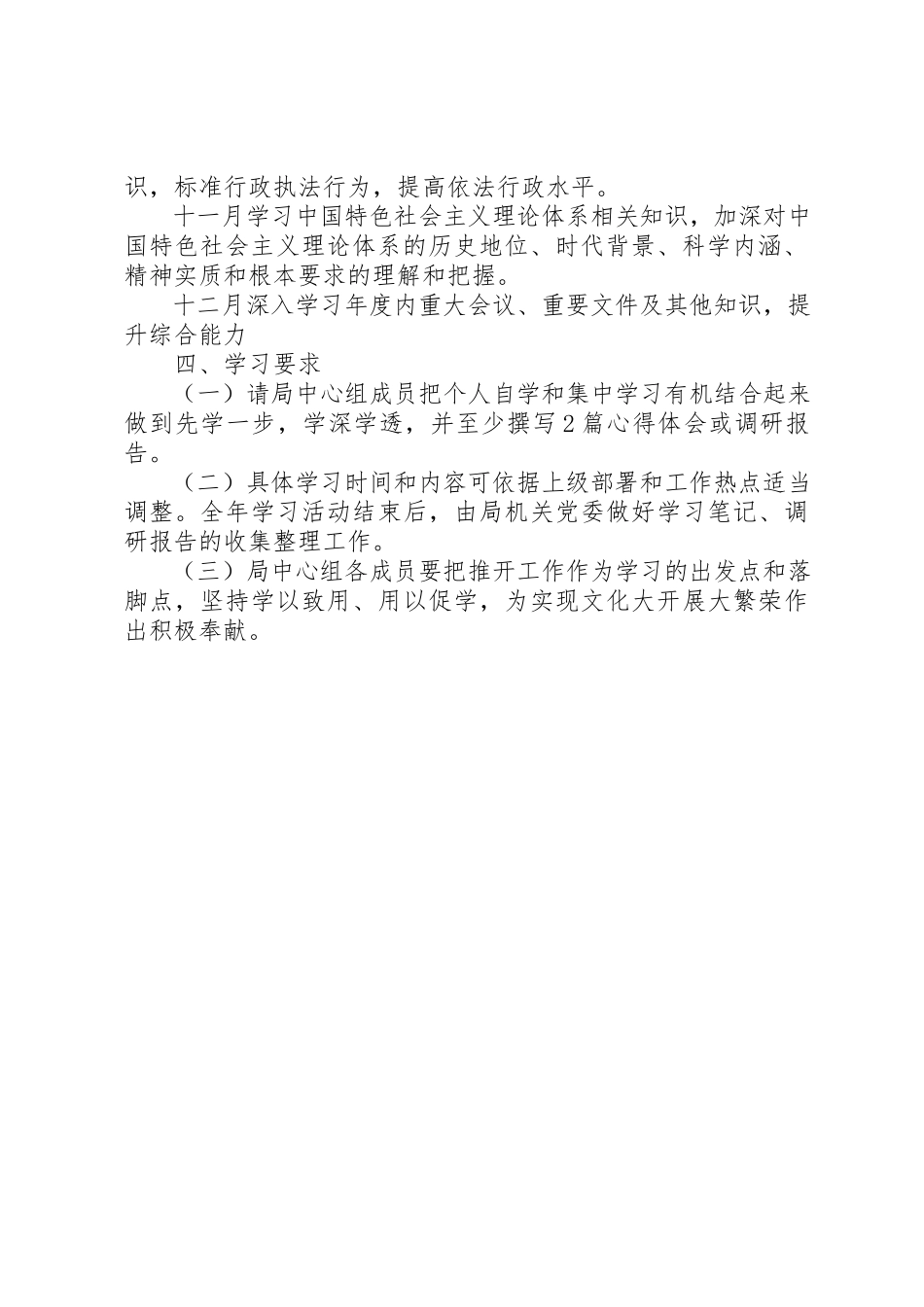 2023年党组理论学习工作方案.docx_第2页