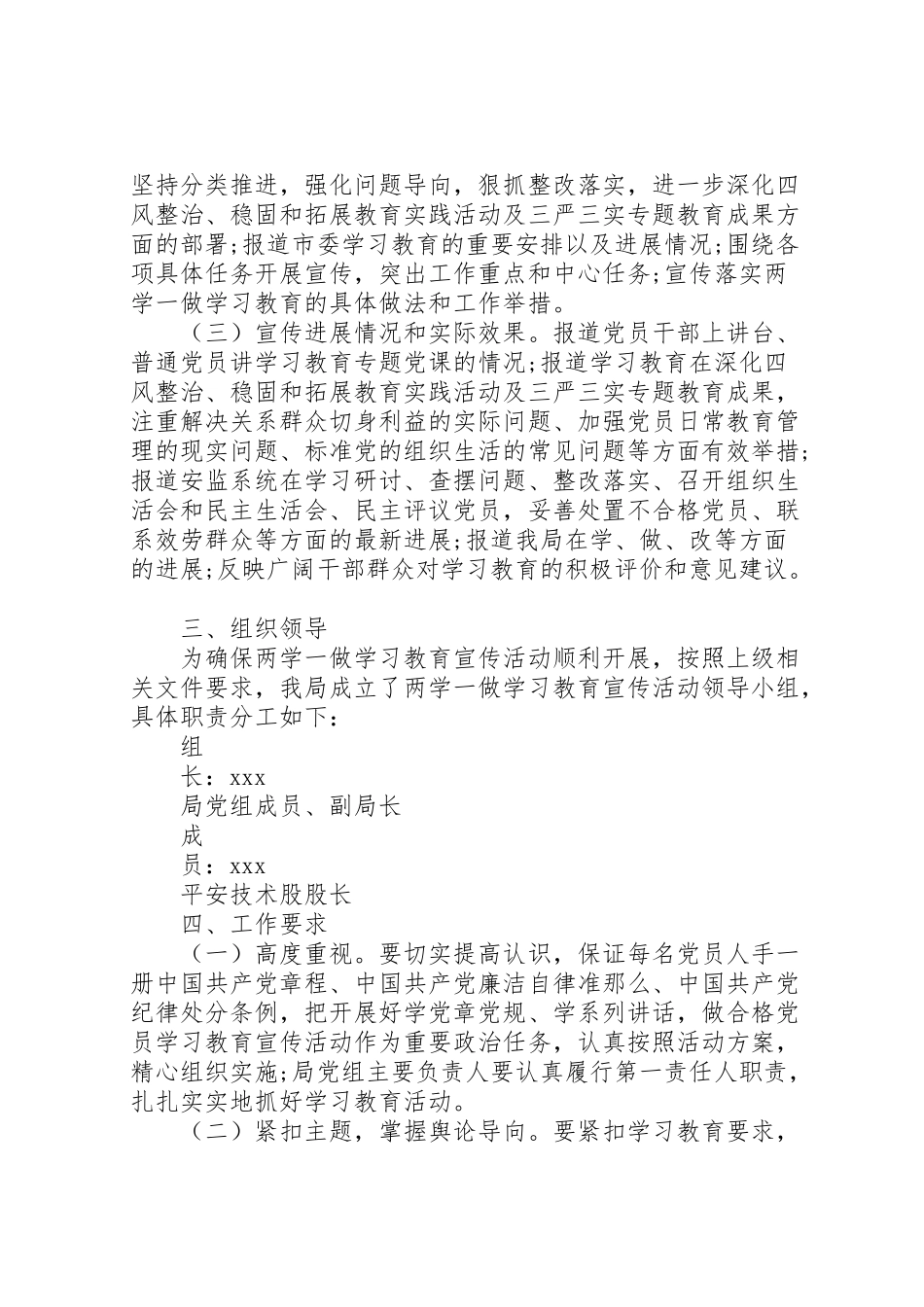 2023年党组两学一做教育宣传工作方案.doc_第2页
