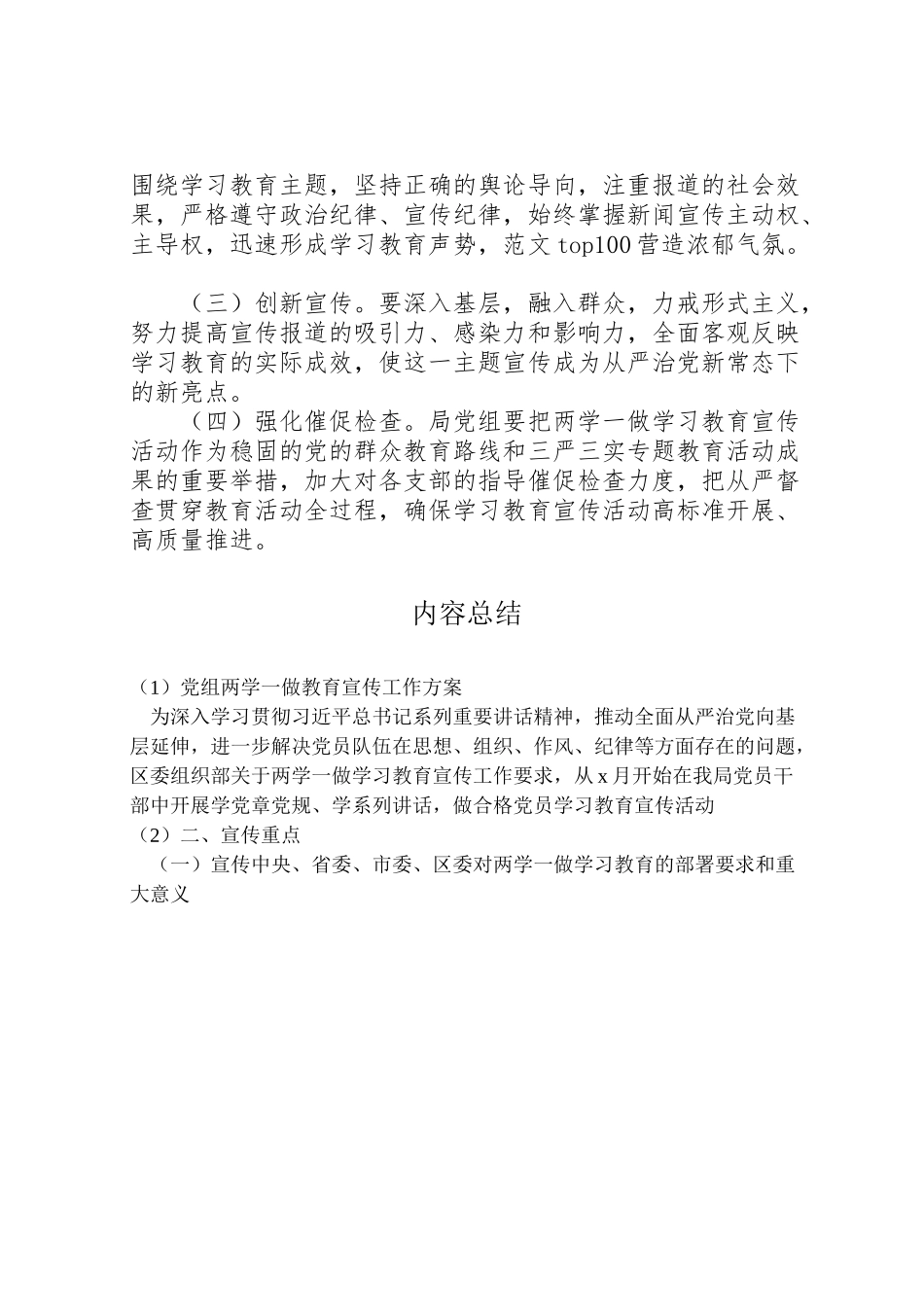 2023年党组两学一做教育宣传工作方案.doc_第3页