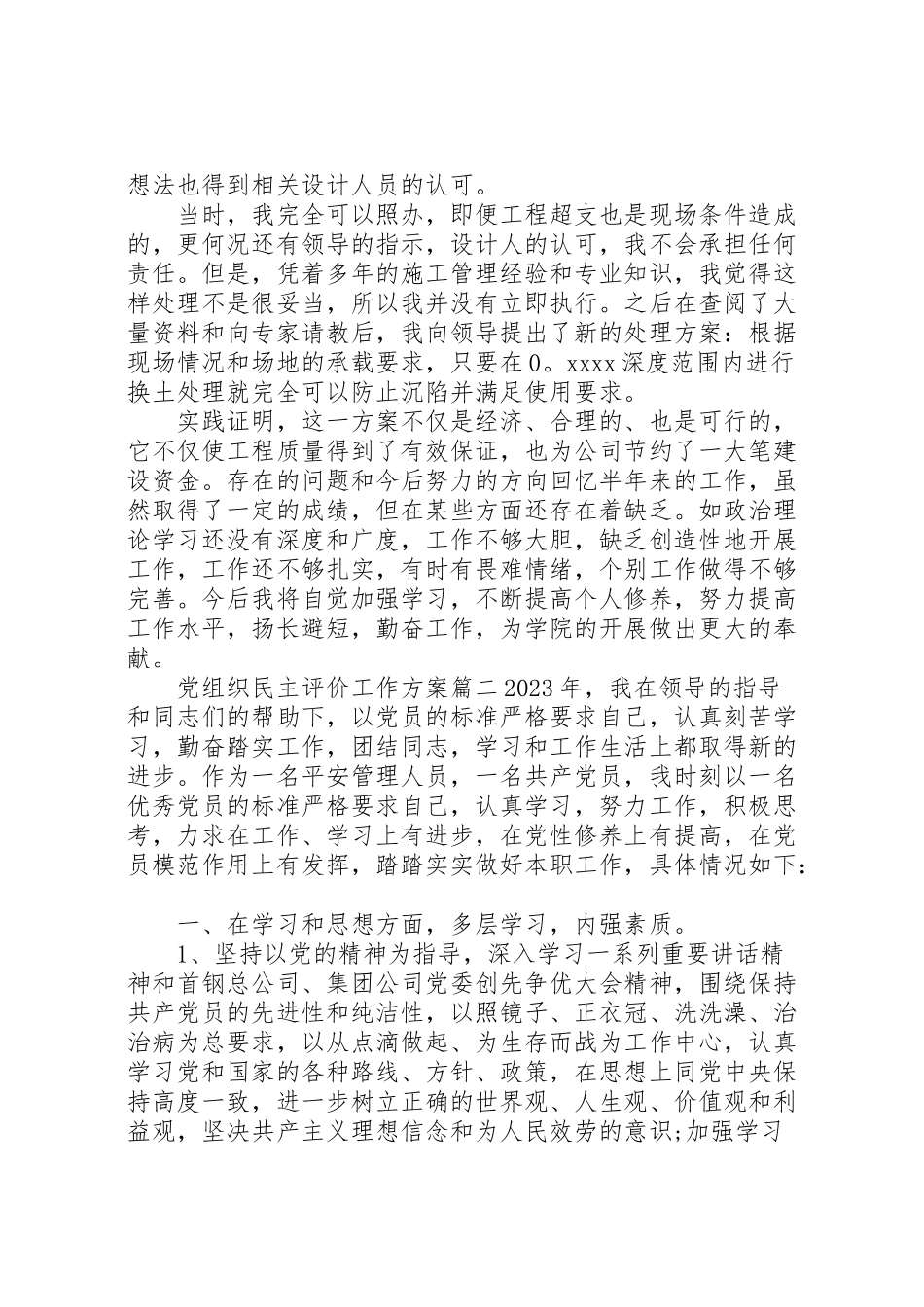2023年党组织民主评价工作方案.doc_第3页