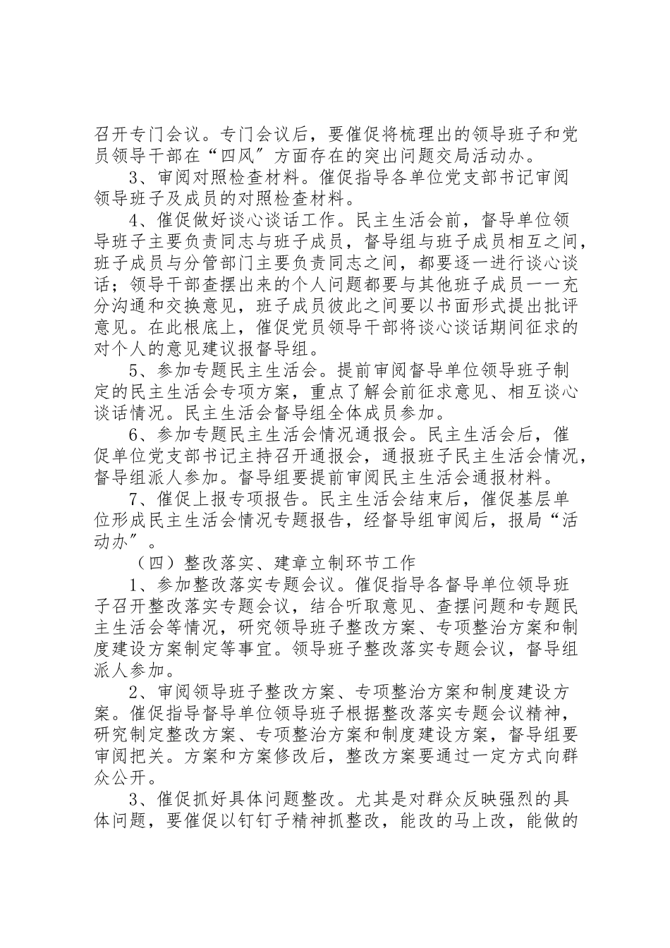 2023年党的群众路线活动督导组工作方案3篇.doc_第3页
