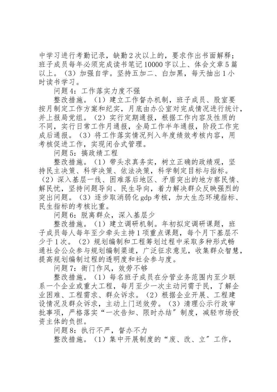2023年党组领导班子群众路线整改工作方案.doc_第2页