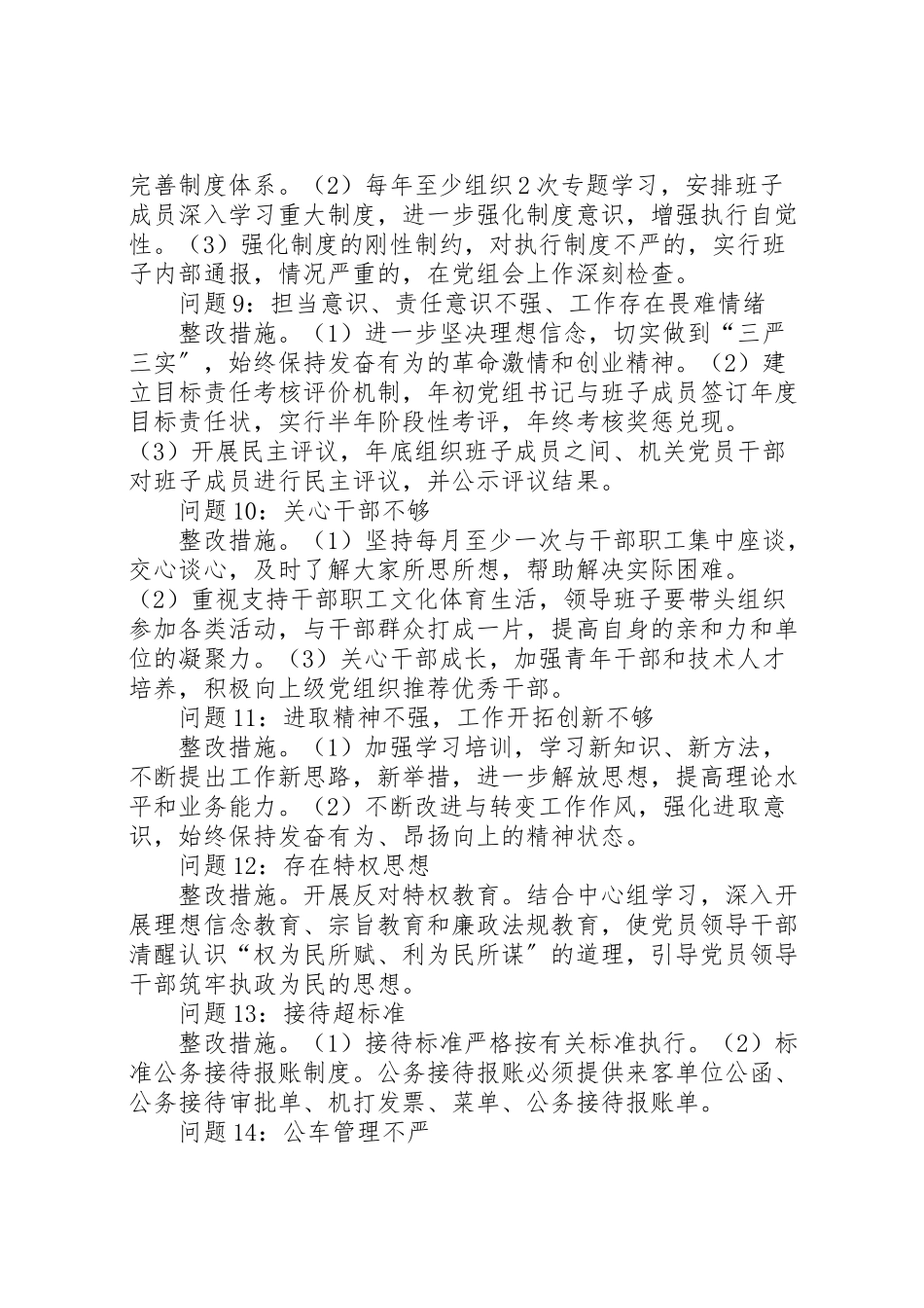 2023年党组领导班子群众路线整改工作方案.doc_第3页