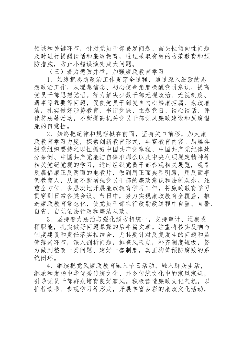 2023年党风廉政建设和反腐败工作方案范文.doc_第3页