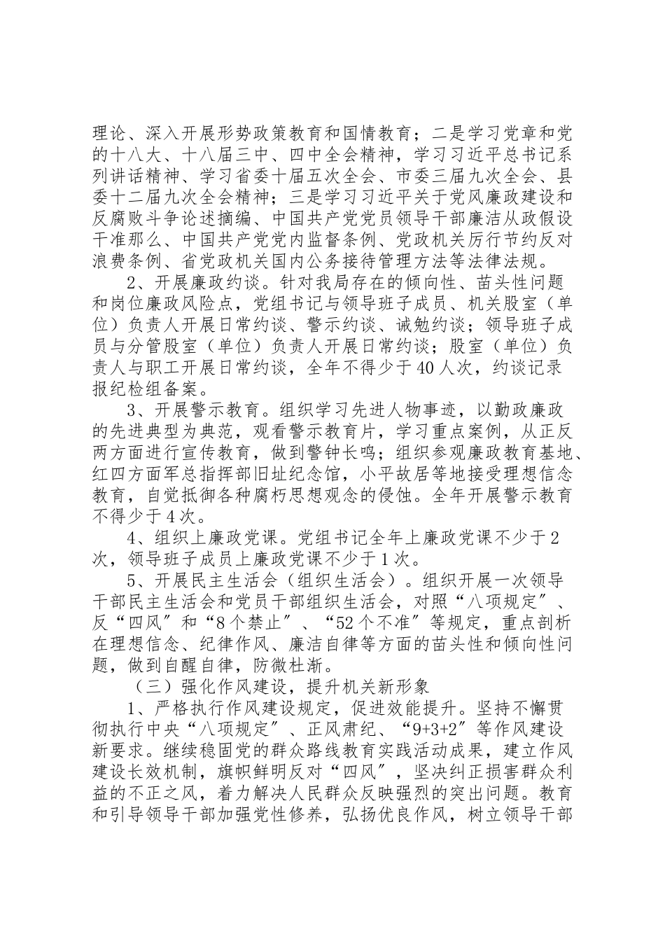 2023年党风廉政和反腐败工作方案.doc_第2页