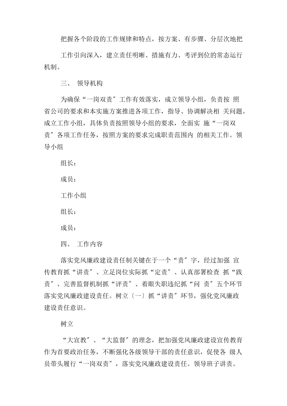 2023年党风廉政建设一岗双责工作方案.docx_第2页