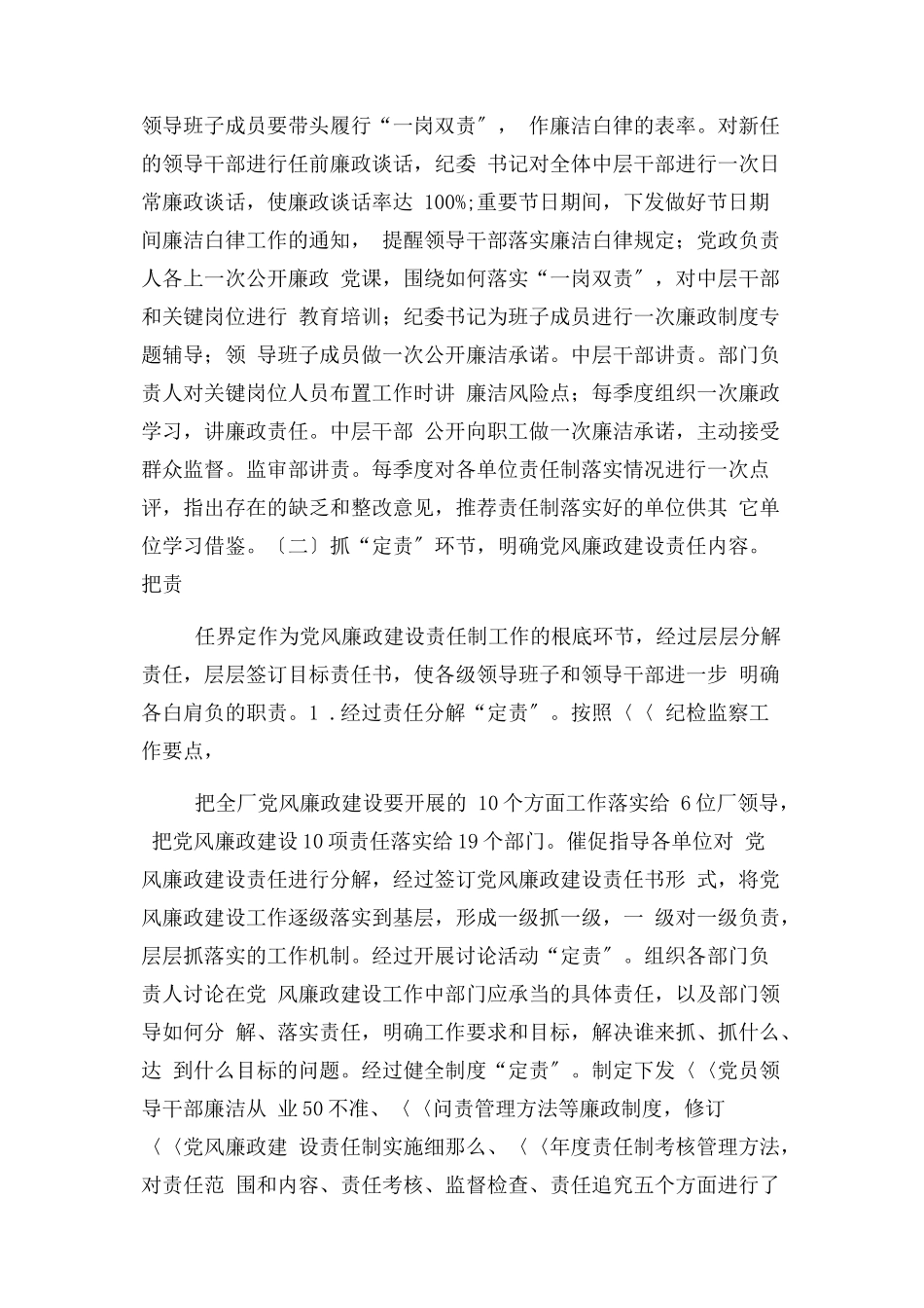 2023年党风廉政建设一岗双责工作方案.docx_第3页