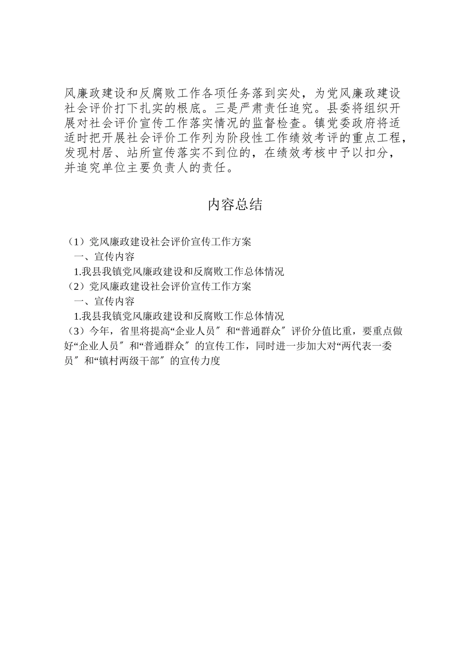 2023年党风廉政建设社会评价宣传工作方案.doc_第3页