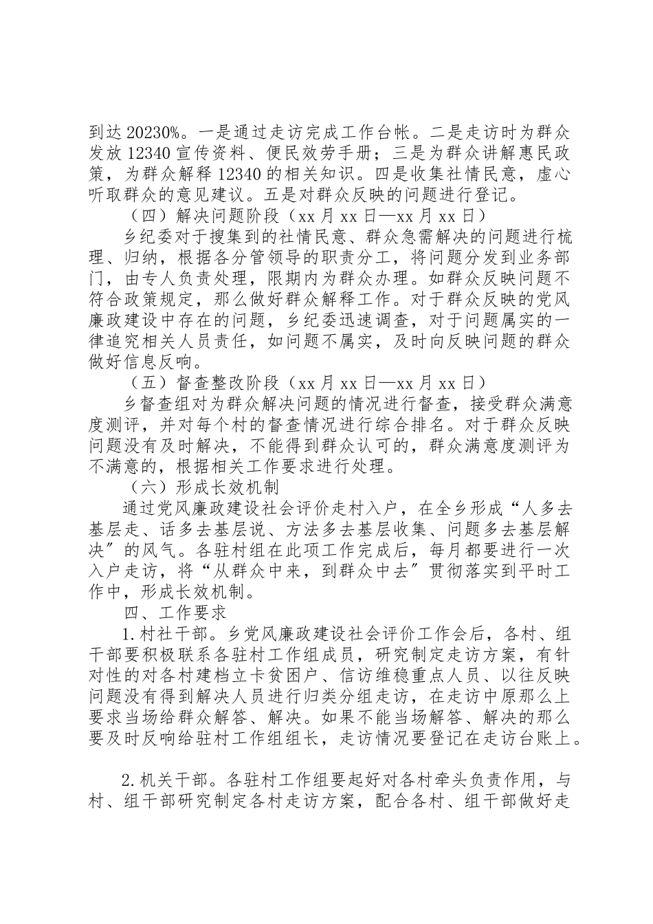 2023年党风廉政建设社会评价工作方案新编.docx_第2页