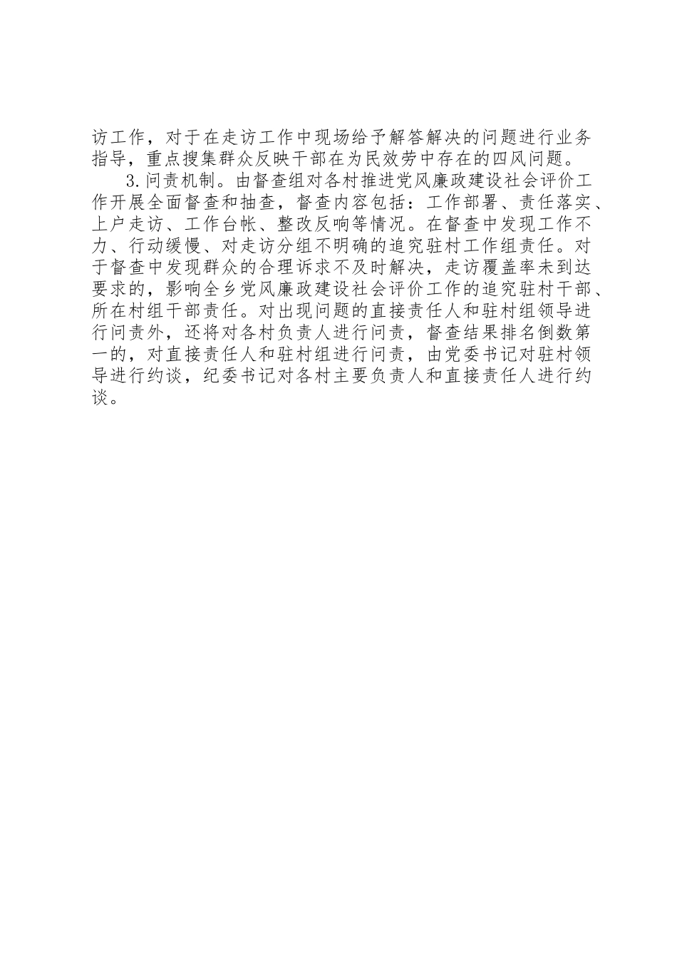 2023年党风廉政建设社会评价工作方案新编.docx_第3页