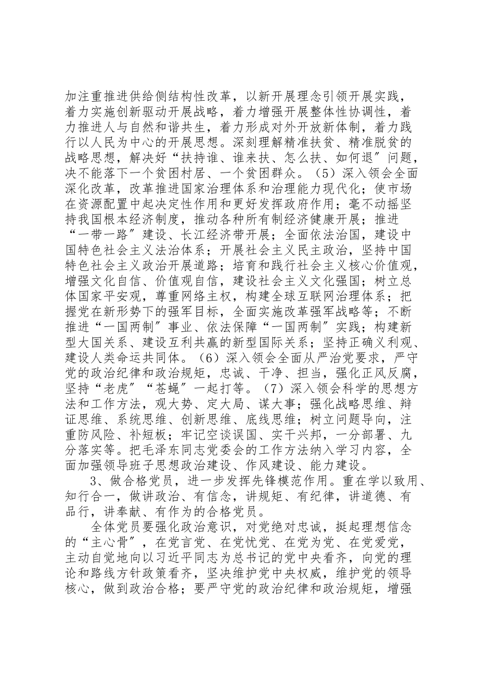 2023年全乡党员两学一做学习教育工作方案.doc_第3页
