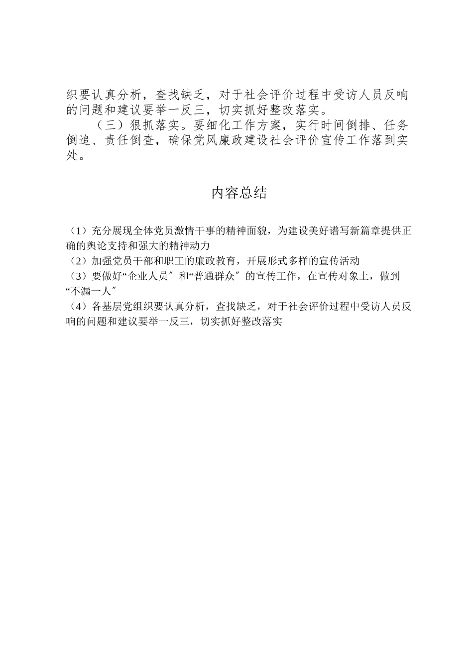 2023年党风廉政社会集中评价工作方案.doc_第2页