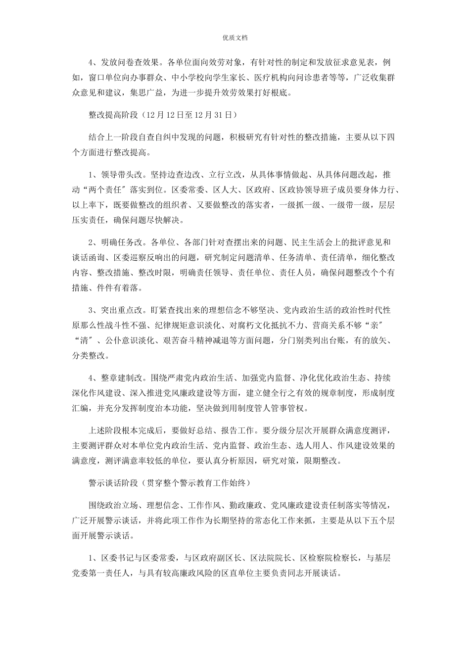 2023年党风廉政建设警示教育工作方案.docx_第3页