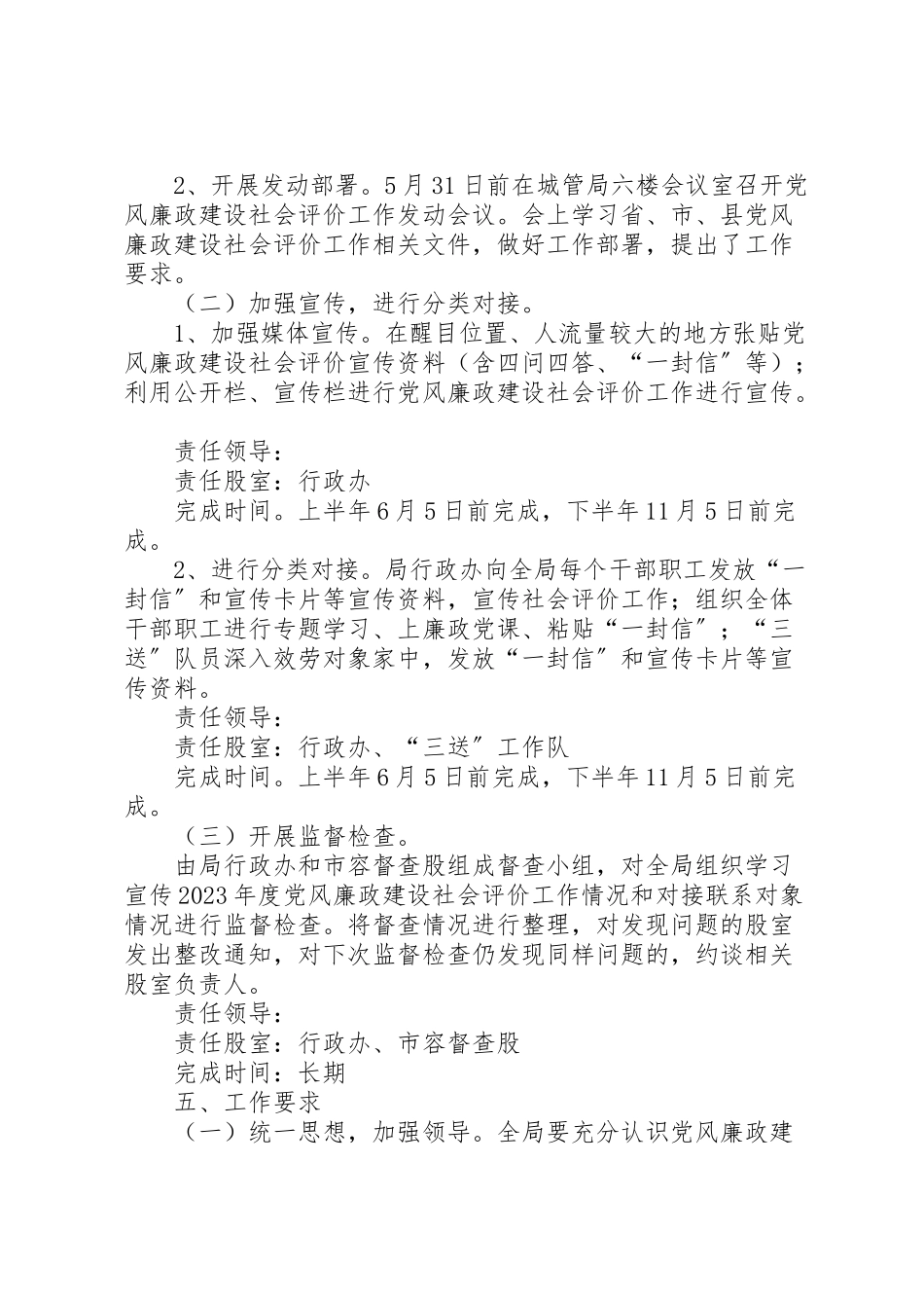 2023年党风廉政建设社会评价工作方案.doc_第2页