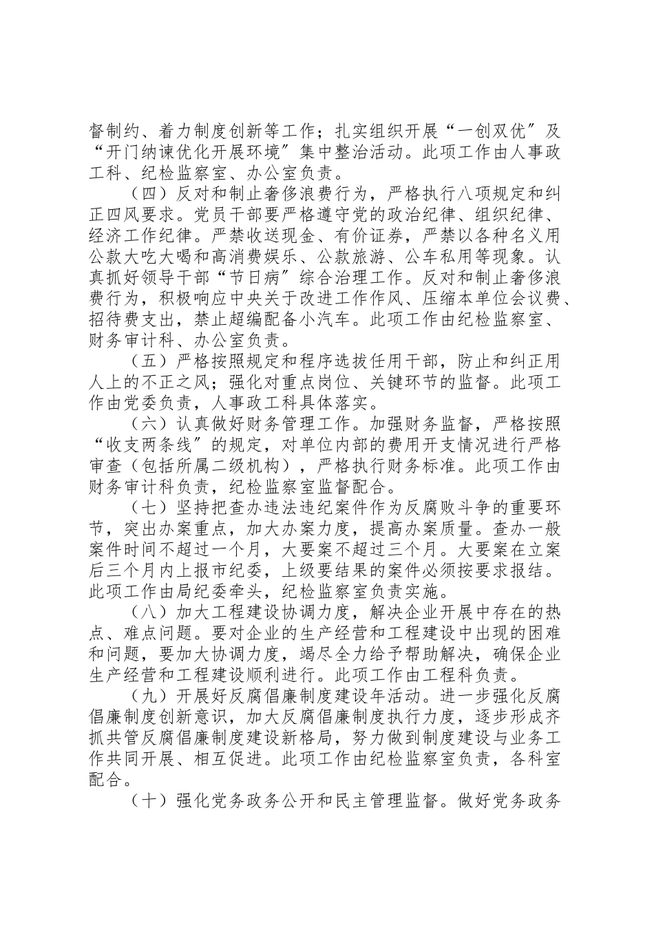 2023年党风廉政建设责任制工作方案.doc_第2页