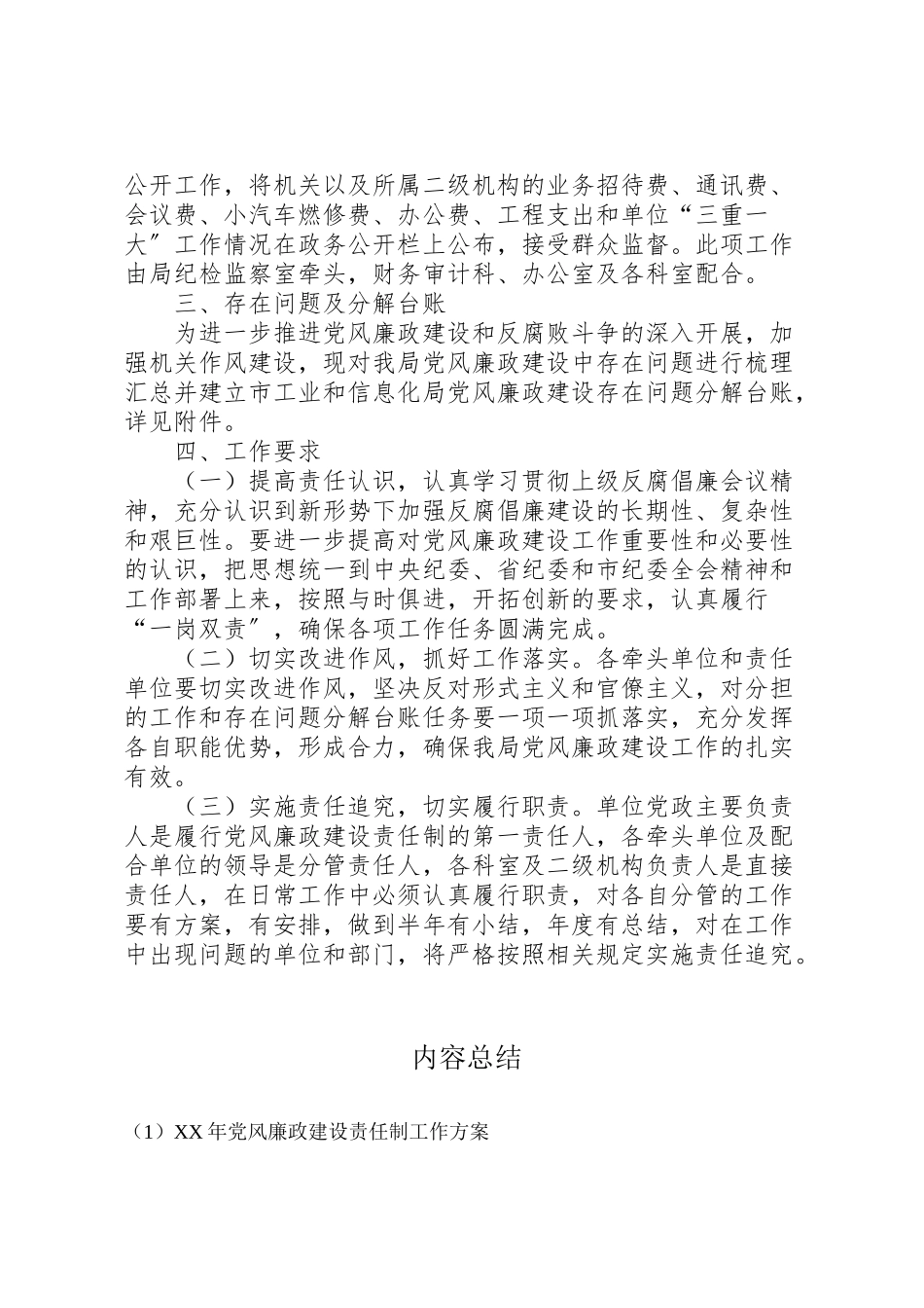 2023年党风廉政建设责任制工作方案.doc_第3页
