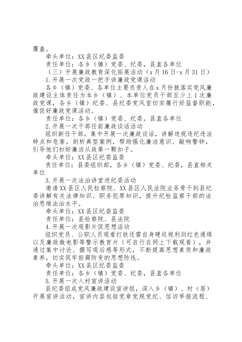 2023年党风廉洁工作方案.docx_第3页