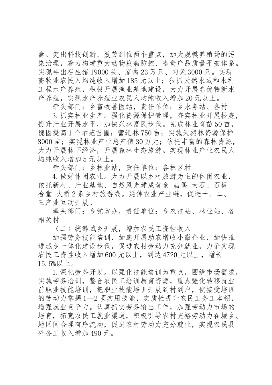 2023年全乡农民增收工作方案.doc_第2页