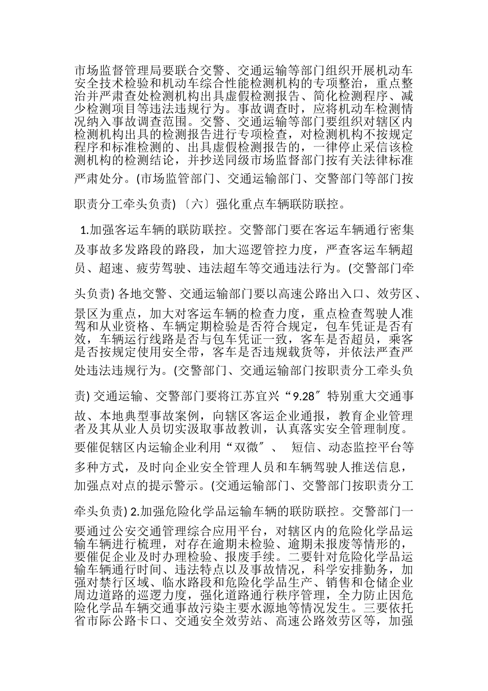 2023年全区两客一危和工程运输等重点车辆安全整治工作方案.doc_第3页