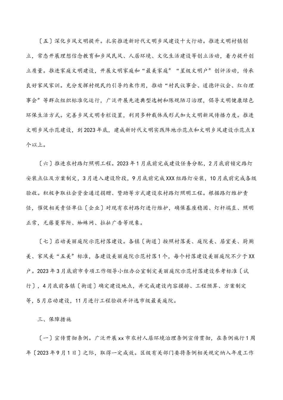 2023年全区农村人居环境整治提升工作方案.docx_第3页