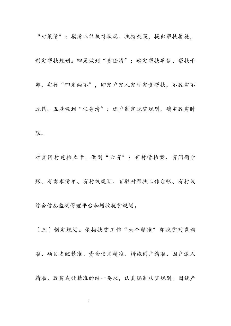 2023年全力推进精准扶贫精准脱贫工作方案.docx_第3页