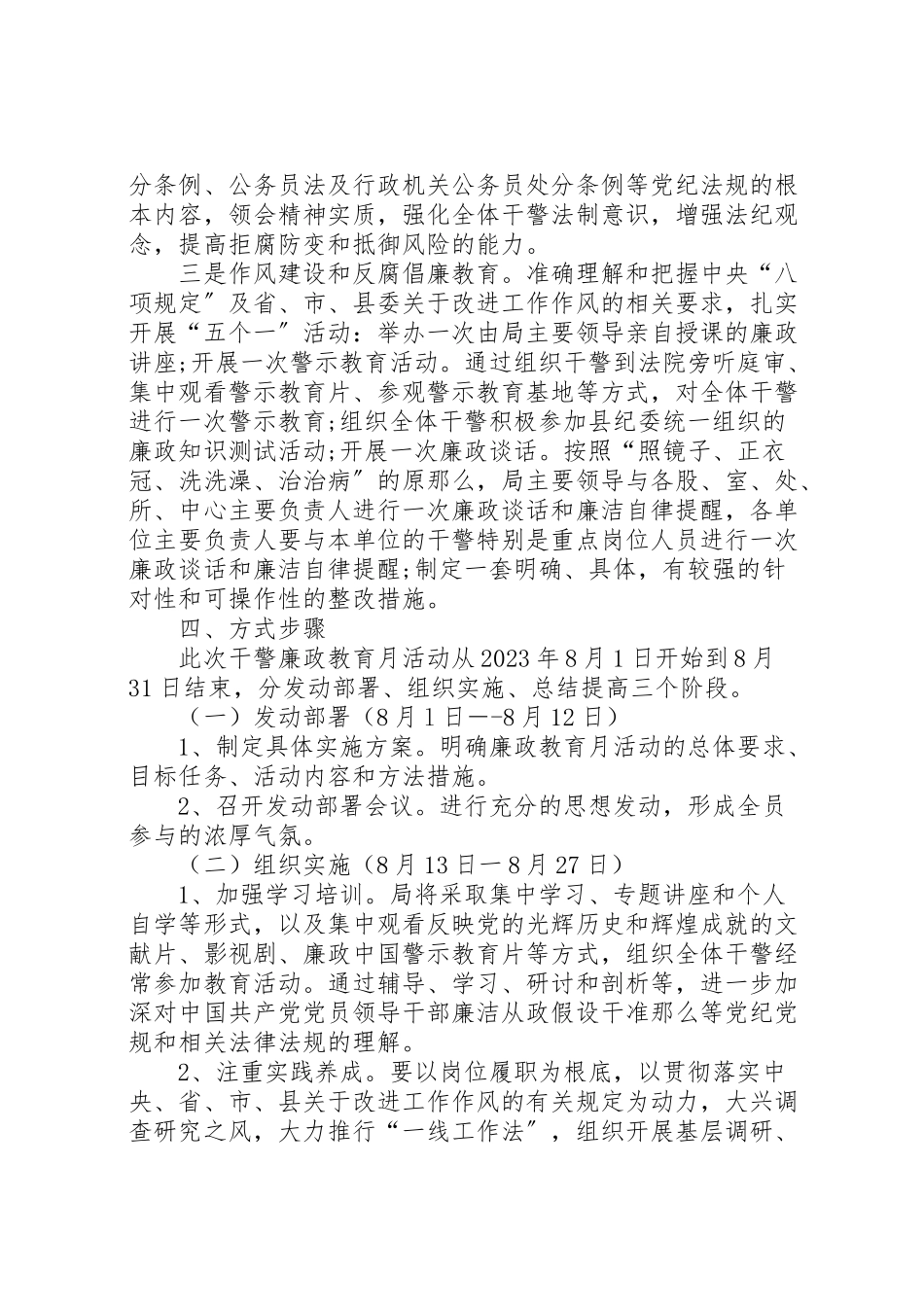 2023年全体干警廉政教育工作方案.doc_第2页