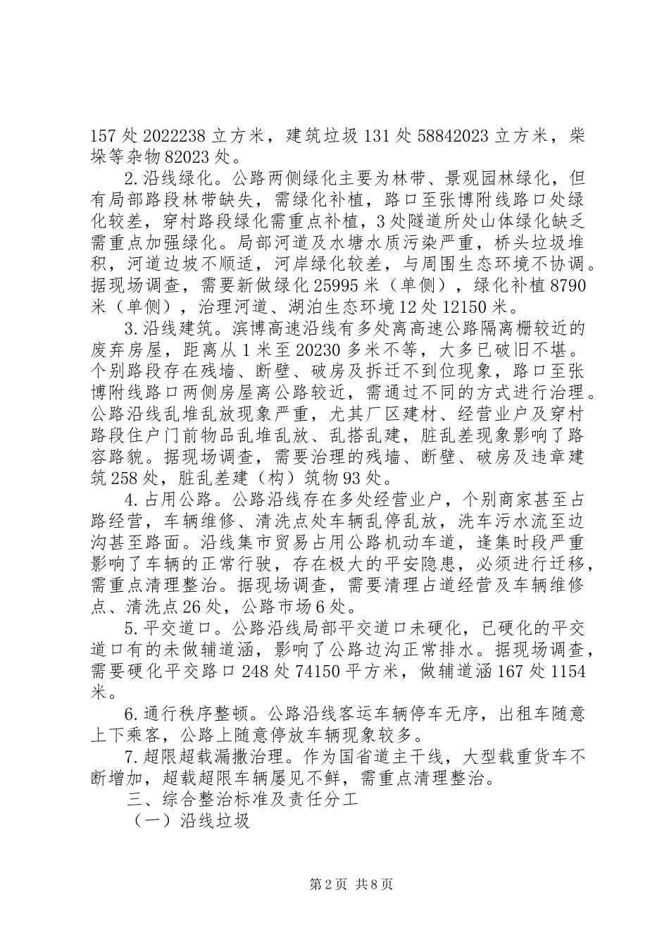 2023年全区公路综治工作方案.docx_第2页