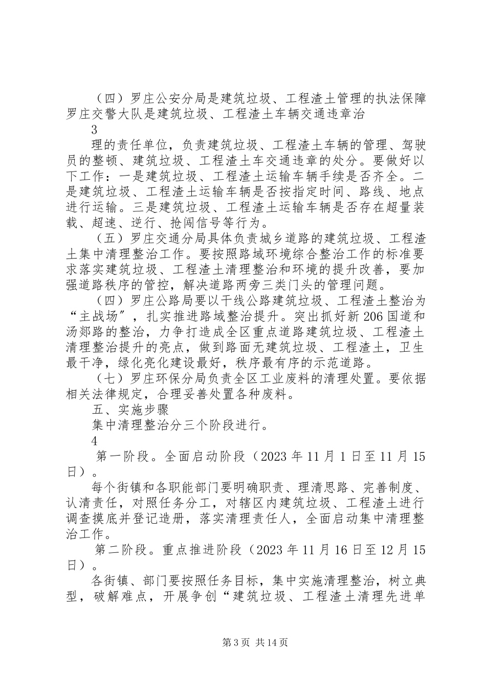 2023年全区建筑渣土集中清理工作方案.docx_第3页